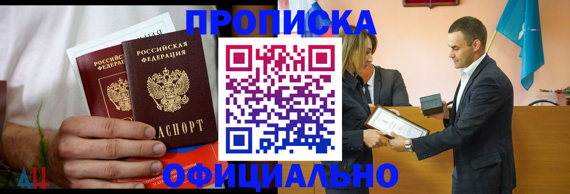 временная регистрация купить в Ленинск-Кузнецком