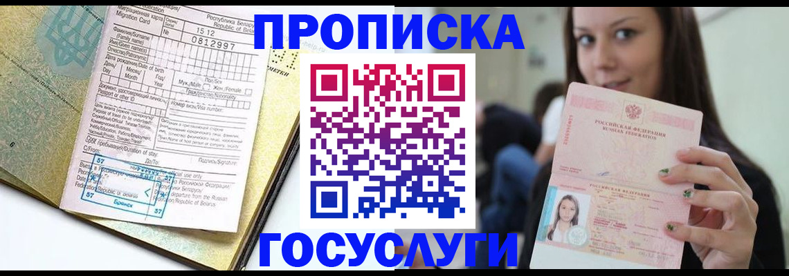 прописка гарантия в Ленинск-Кузнецком