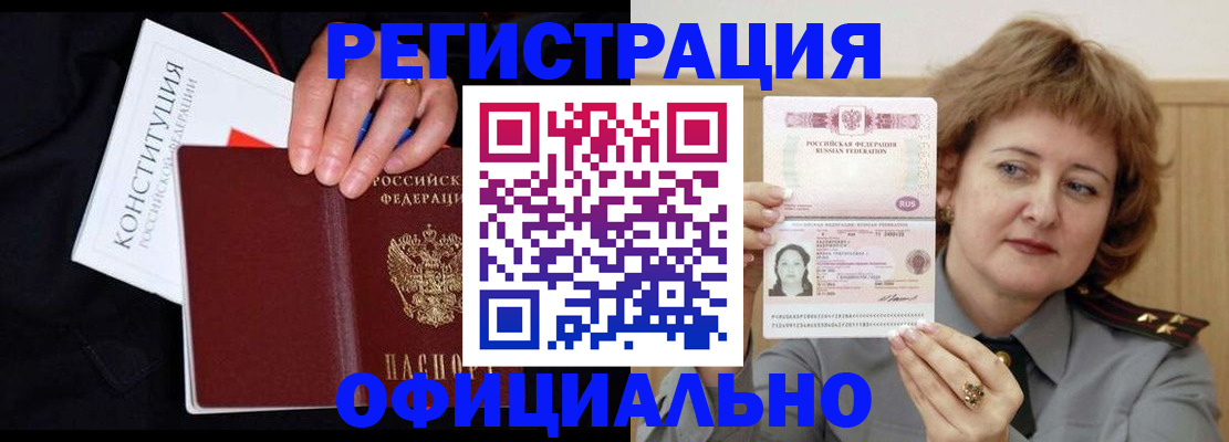 прописка для работы в Ленинск-Кузнецком